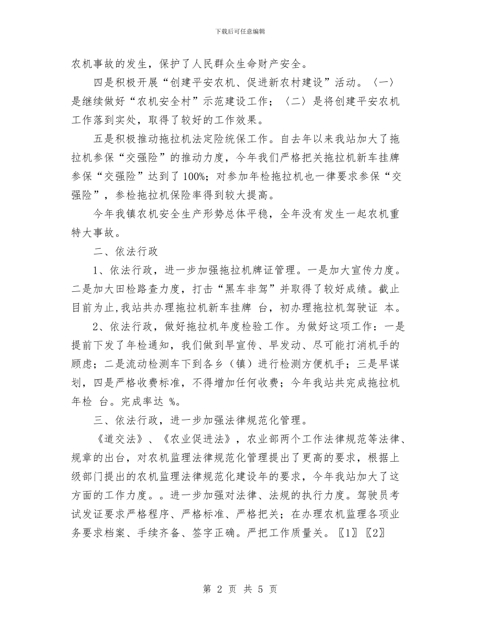监理员年度工作总结与监理安全生产教育计划汇编_第2页