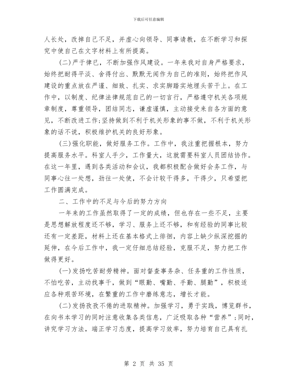 监理员个人工作总结范文合辑与监理员个人年终总结范文汇编_第2页
