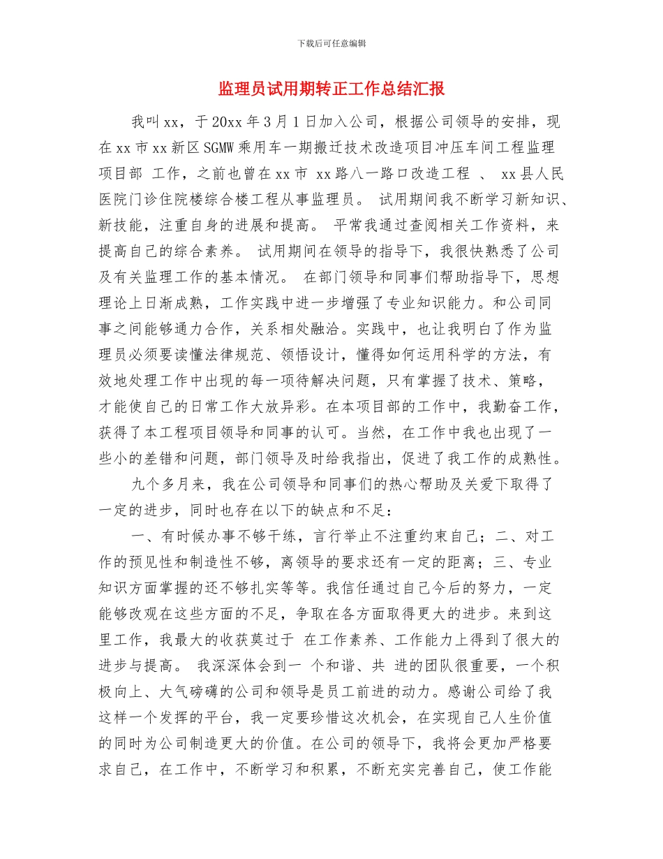 监理员试用期转正工作总结PPT与监理员试用期转正工作总结汇报汇编_第3页