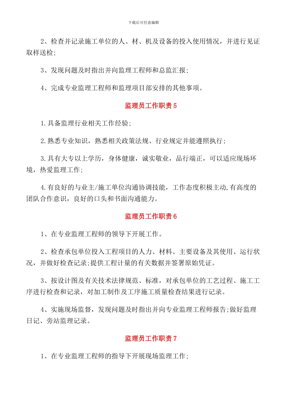 监理员工作职责主要内容_第2页