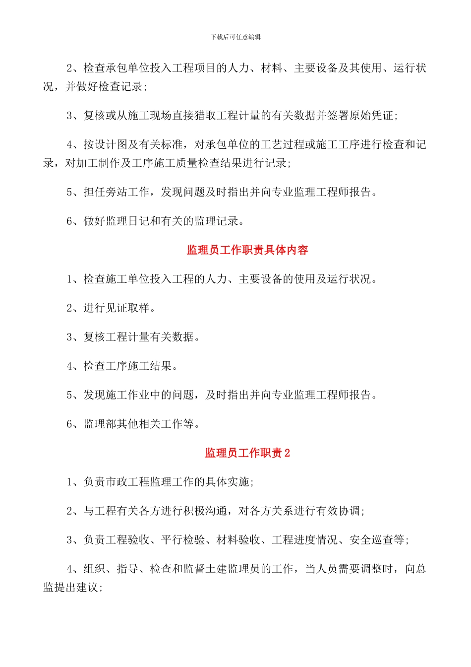 监理员工作职责主要内容_第3页
