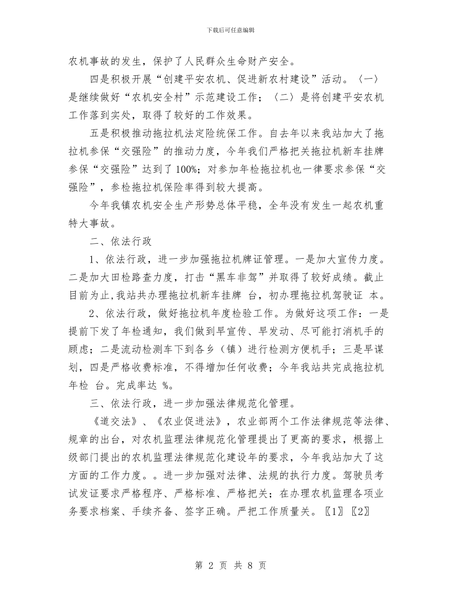 监理员年度工作总结与监理安全培训计划汇编_第2页