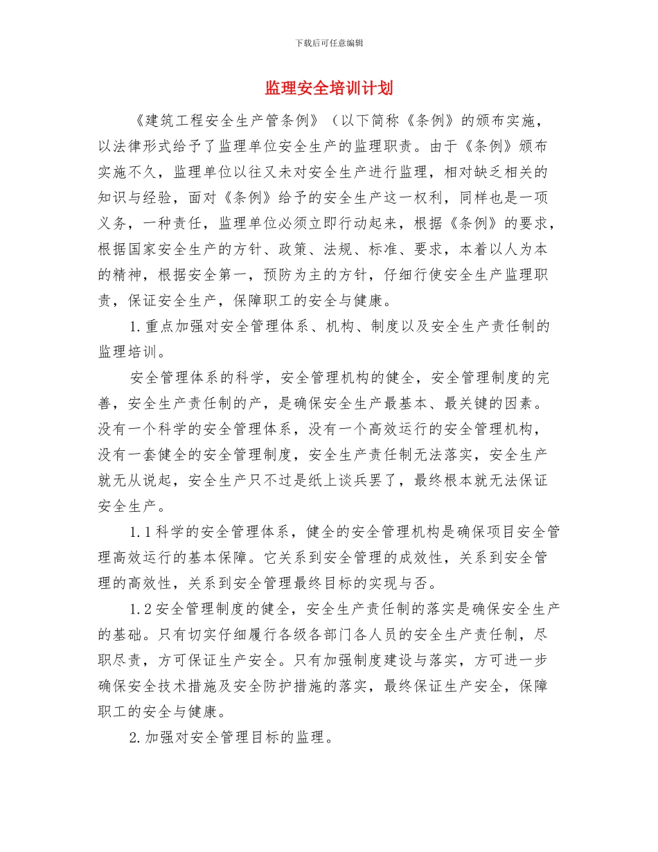 监理员年度工作总结与监理安全培训计划汇编_第3页