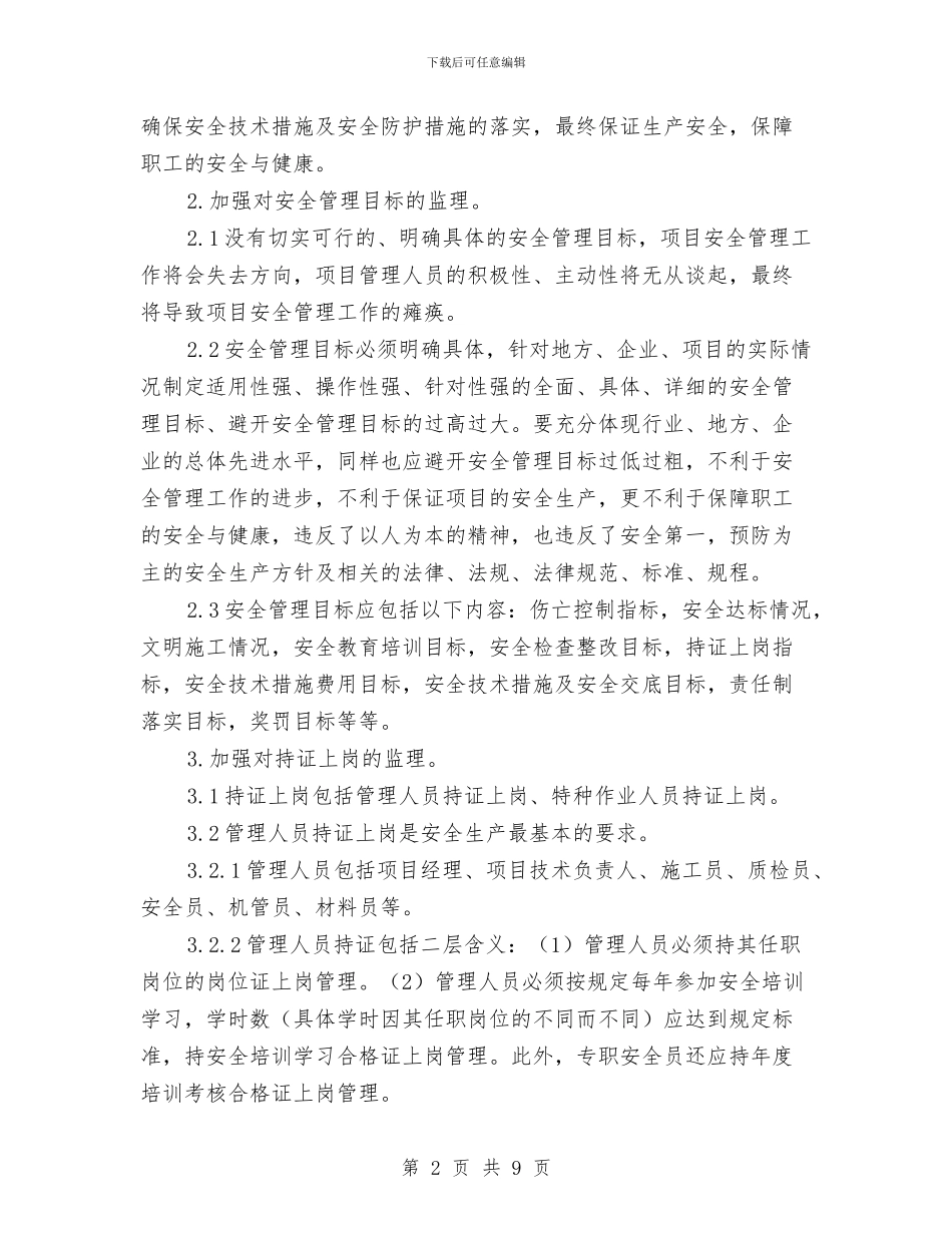 监理安全培训计划与监理安全生产教育计划汇编_第2页