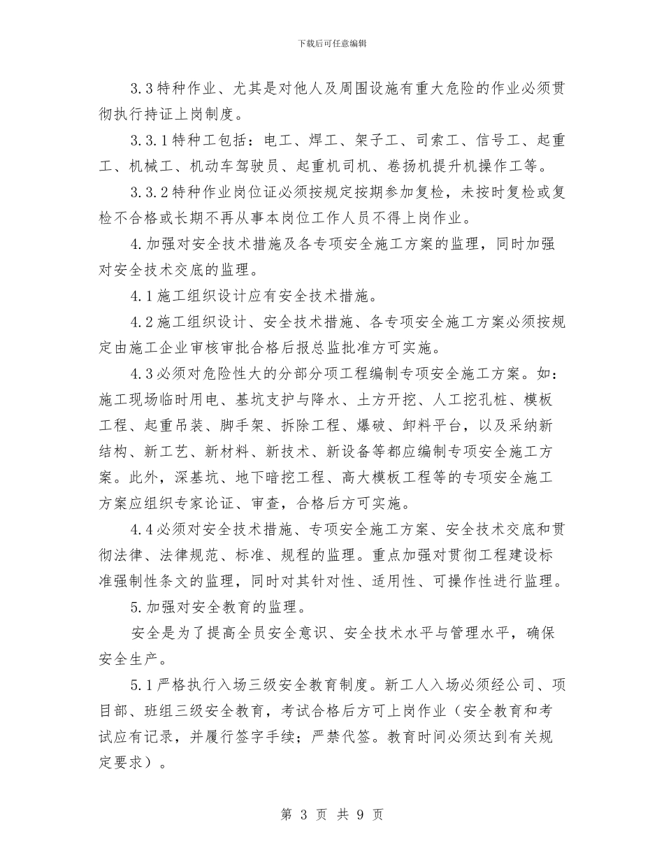 监理安全培训计划与监理安全生产教育计划汇编_第3页