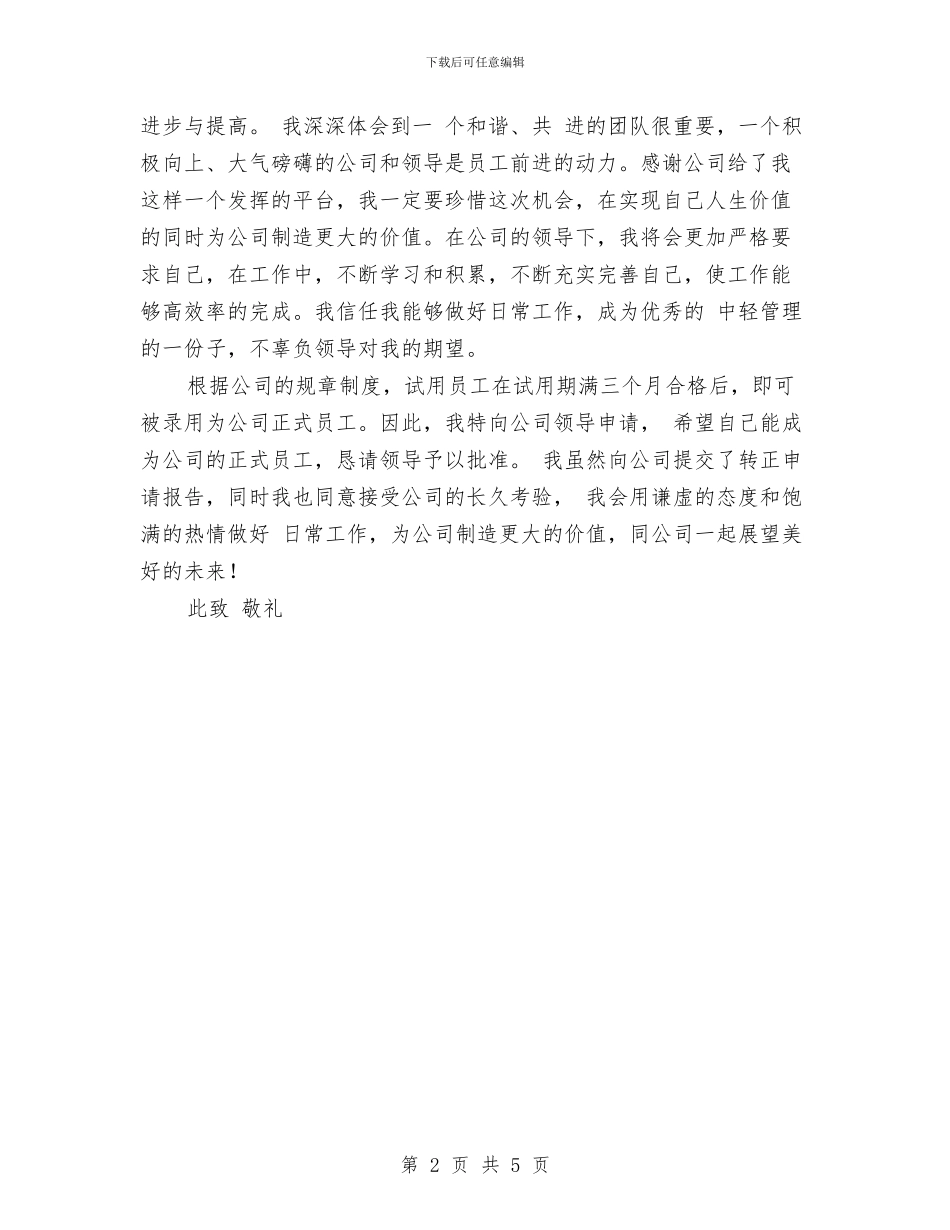 监理员试用期转正工作总结范文与监理工作个人年终工作总结汇报汇编_第2页