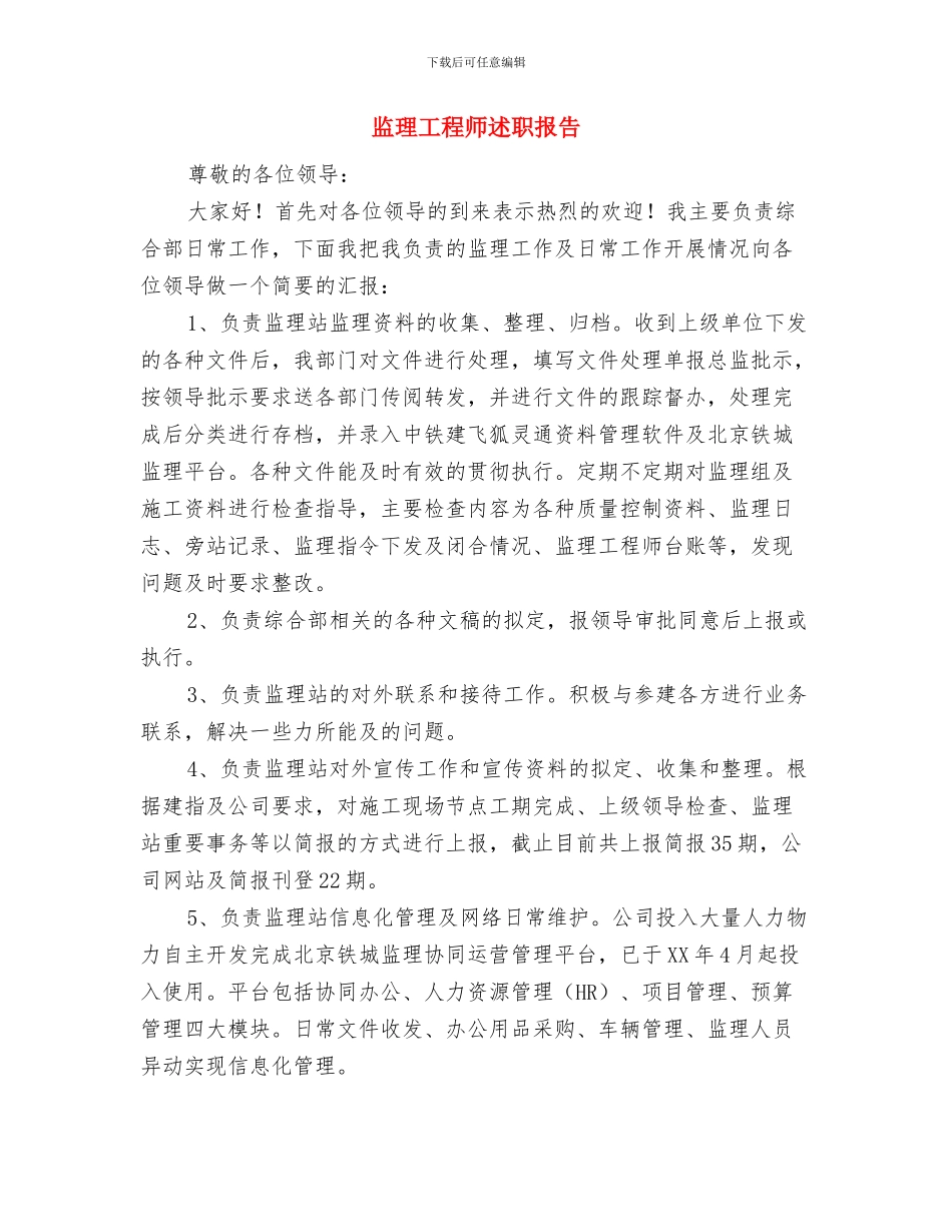 监理工程师的年度工作总结与监理工程师述职报告汇编_第3页