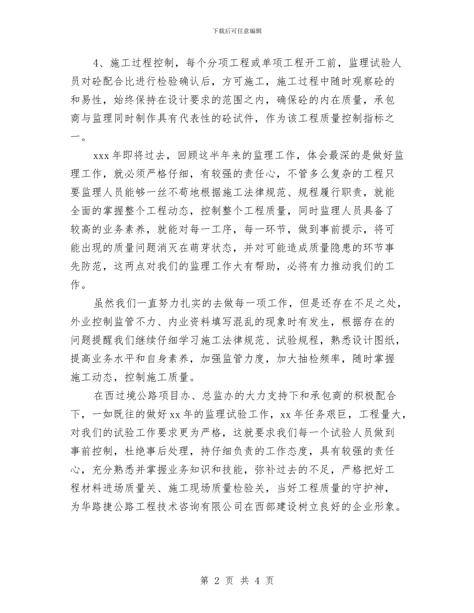 监理工程师年终工作总结范文与监理教育培训计划汇编_第2页