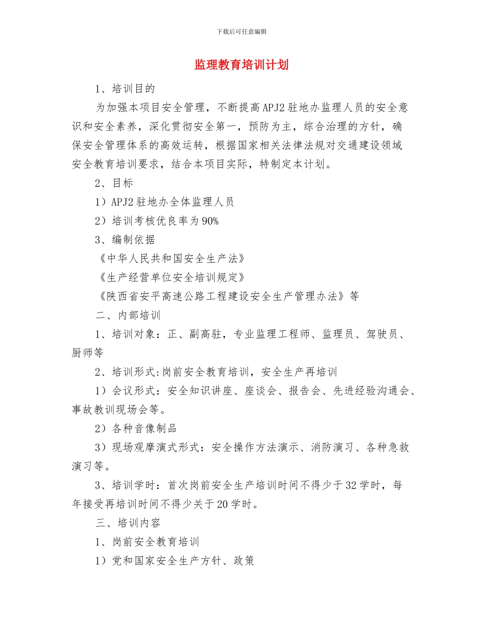 监理工程师年终工作总结范文与监理教育培训计划汇编_第3页