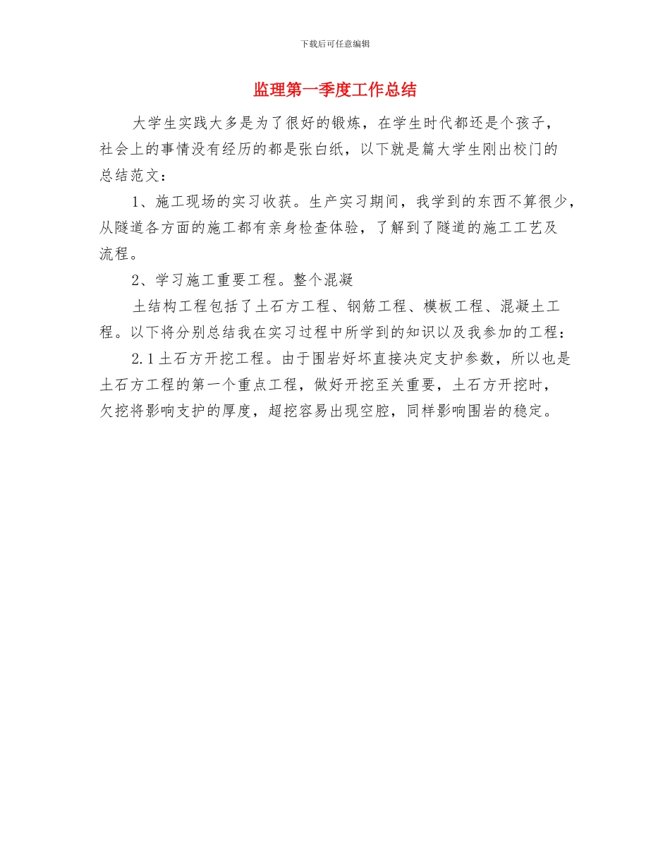 监理机构年终工作总结与监理第一季度工作总结汇编_第3页