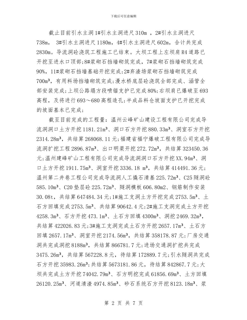 监理机构年度工作总结与监理第一季度工作总结汇编_第2页