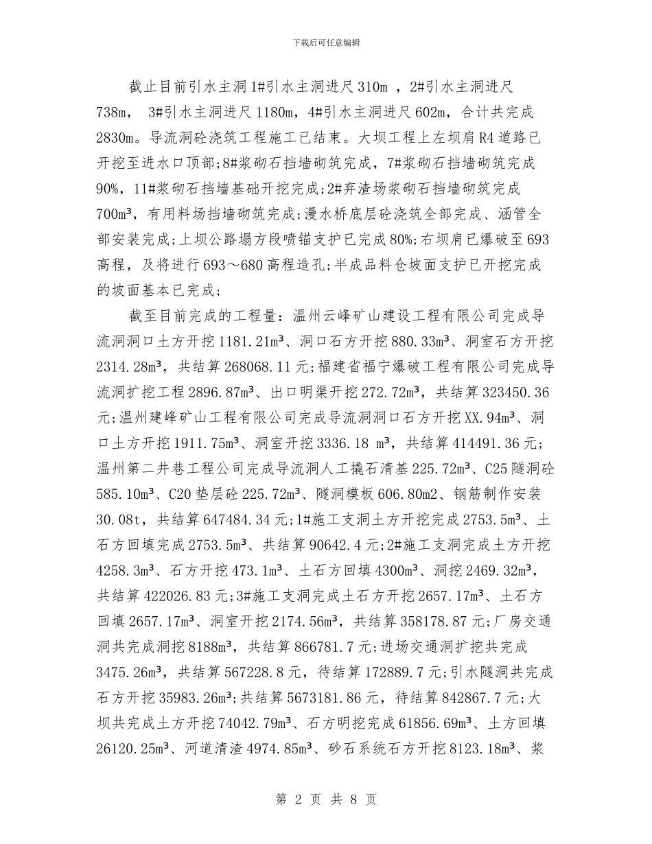 监理机构年度工作总结与监理机构年终工作总结汇编_第2页