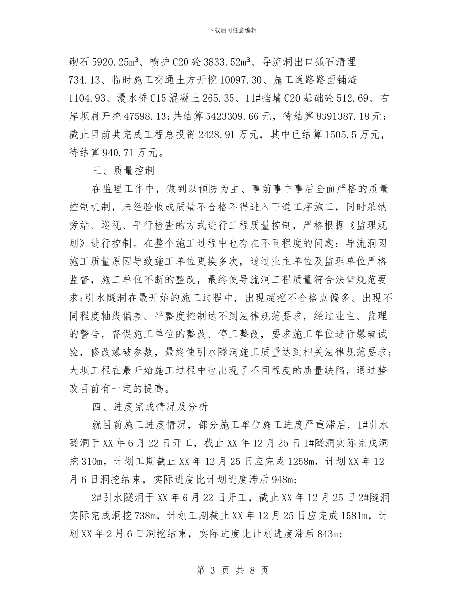 监理机构年度工作总结与监理机构年终工作总结汇编_第3页