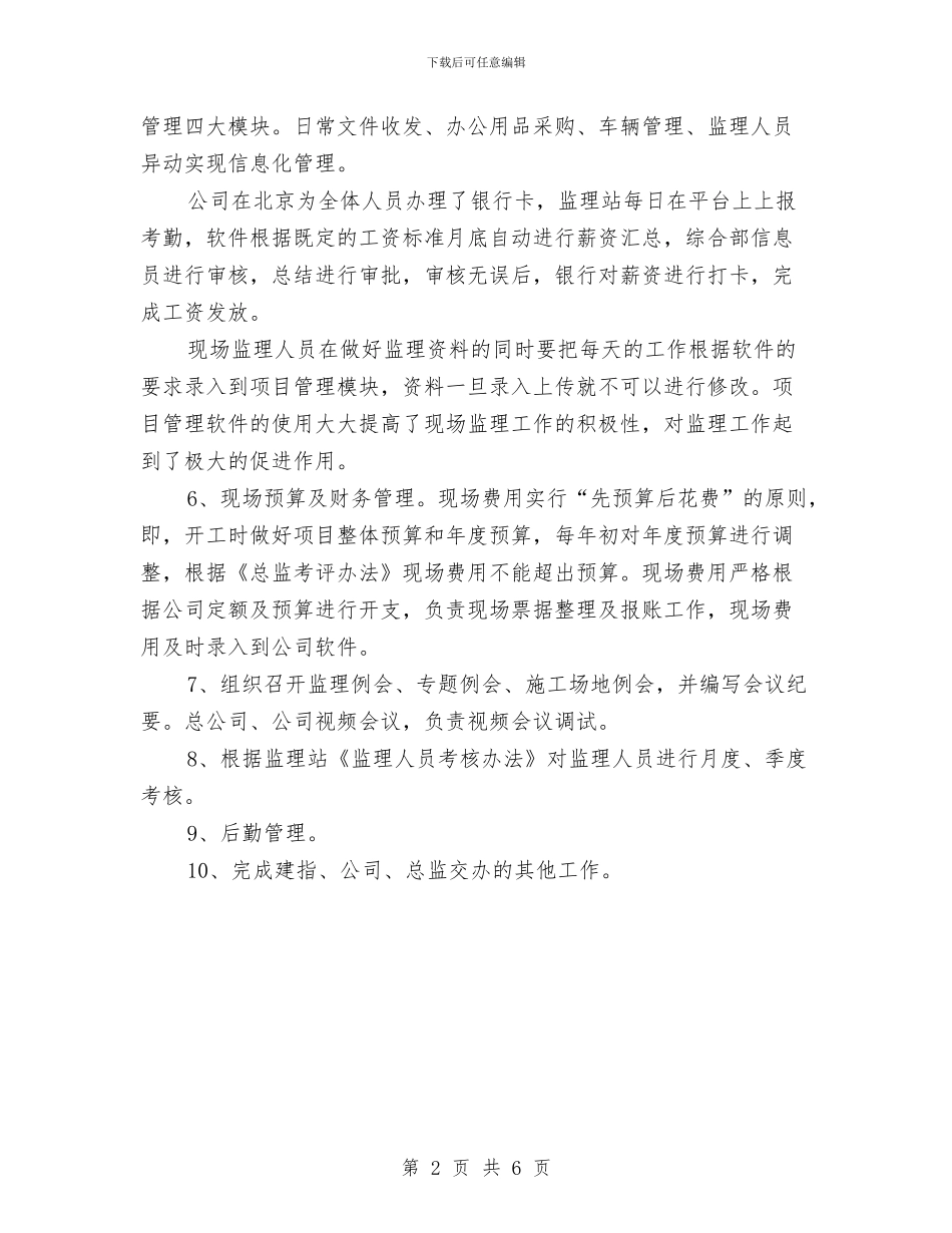 监理工程师述职报告与监理师个人述职述廉汇报汇编_第2页