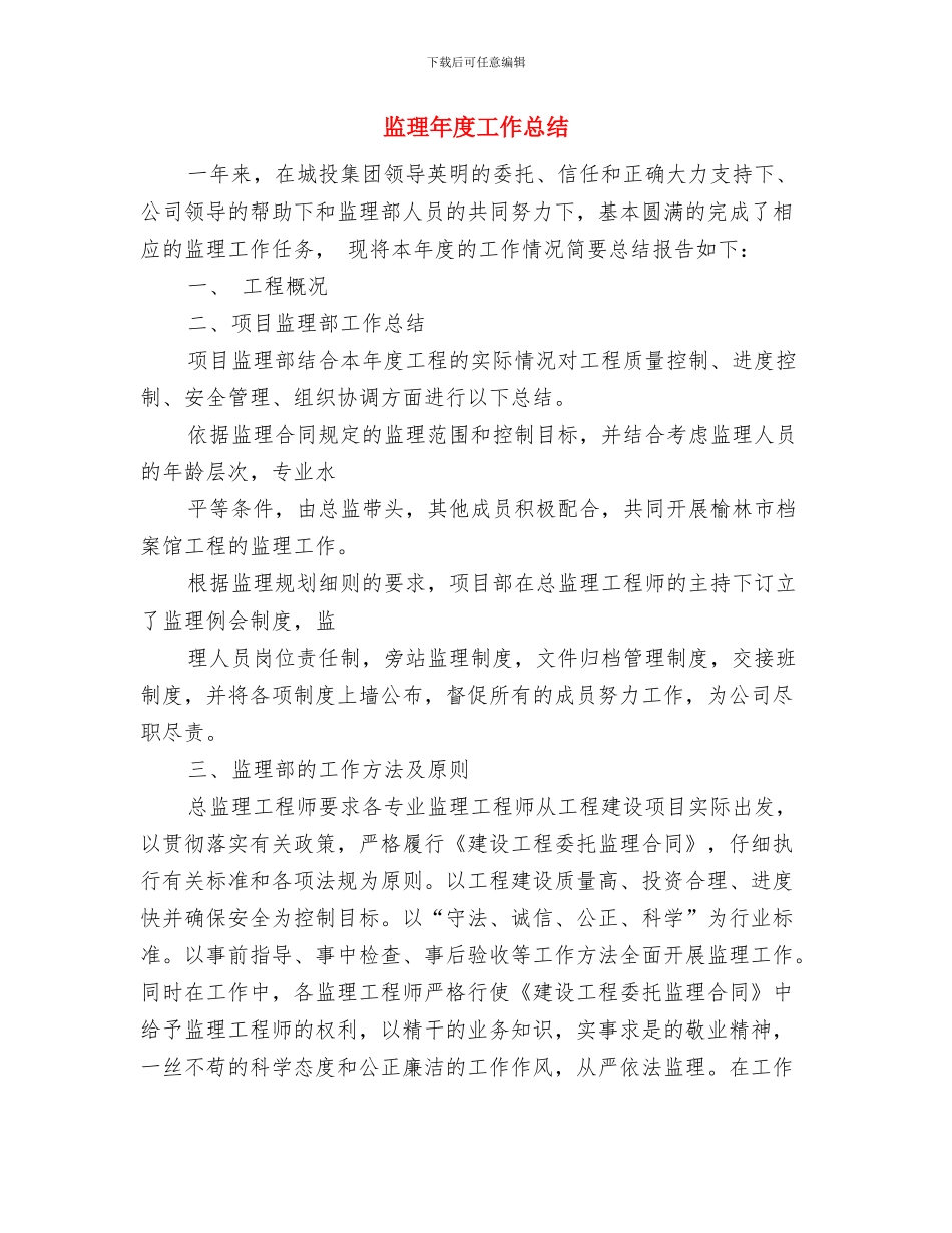 监理工程师年终工作总结范文与监理年度工作总结汇编_第3页