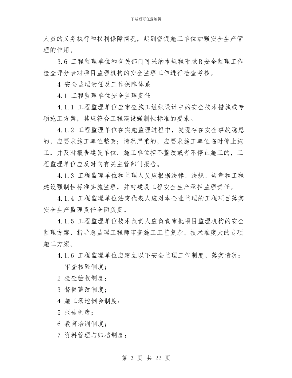 监理组安全监理相关制度与监理部安全生产月活动总结汇编_第3页