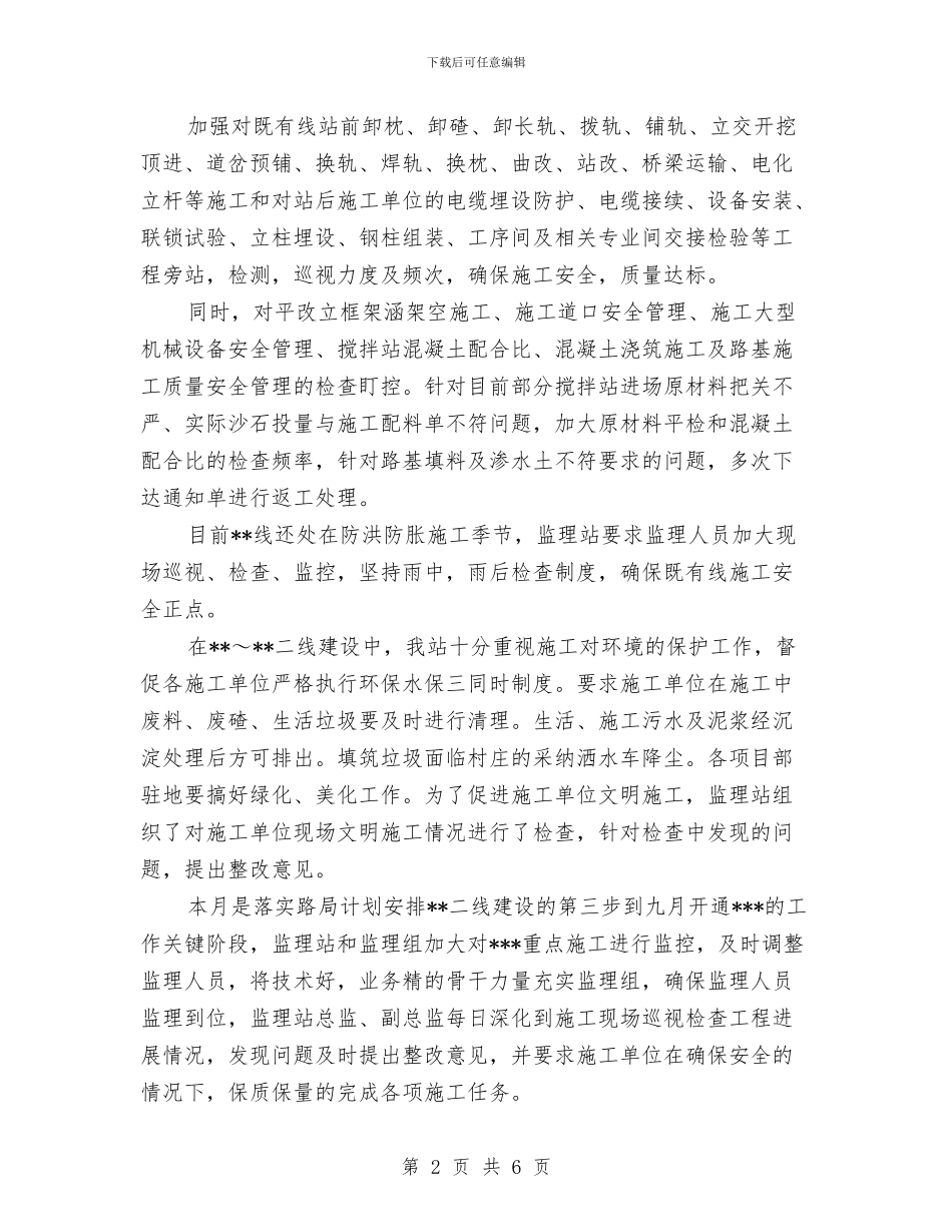 监理站安全质量工作总结与监理部工作总结范文汇编_第2页