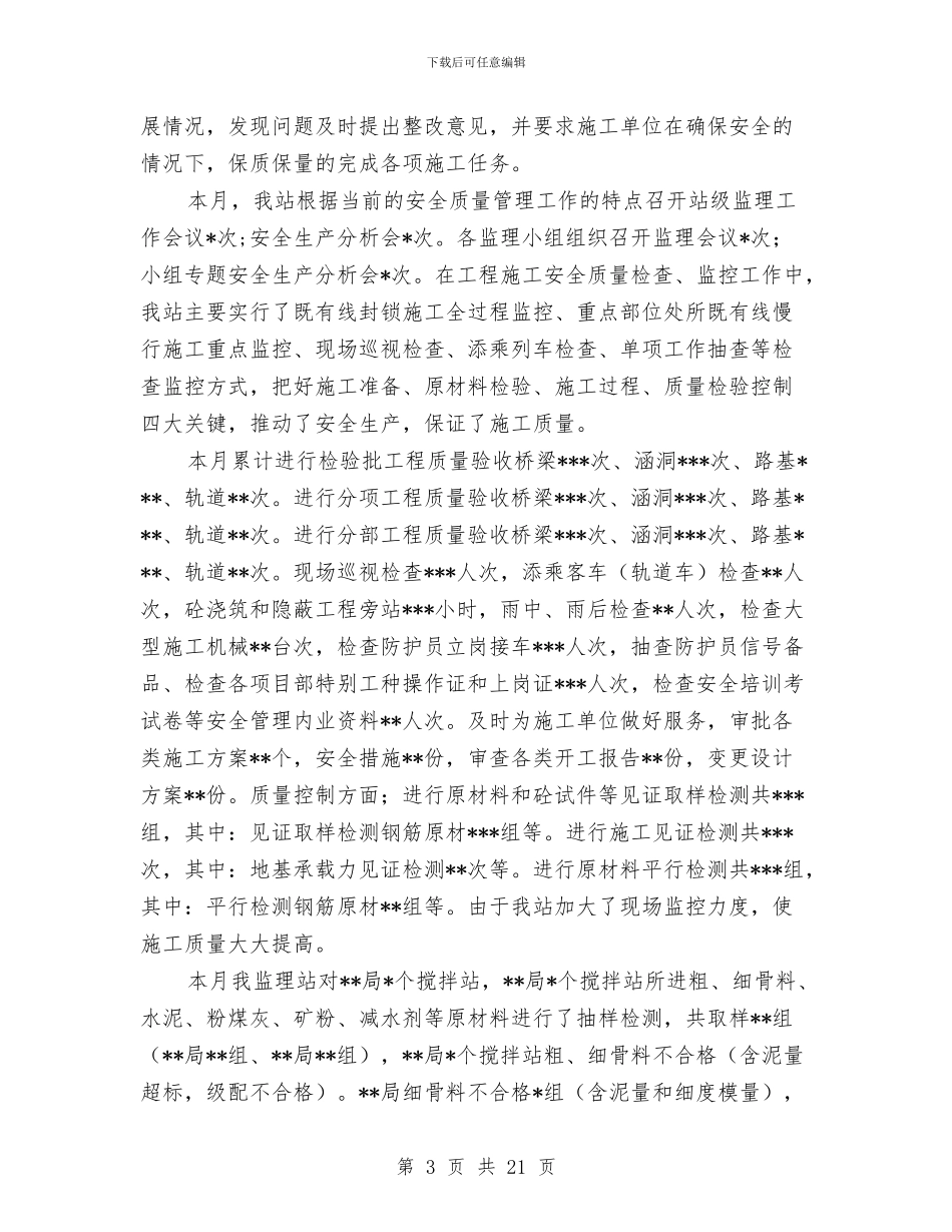 监理站安全质量工作总结与监理组安全监理相关制度汇编_第3页