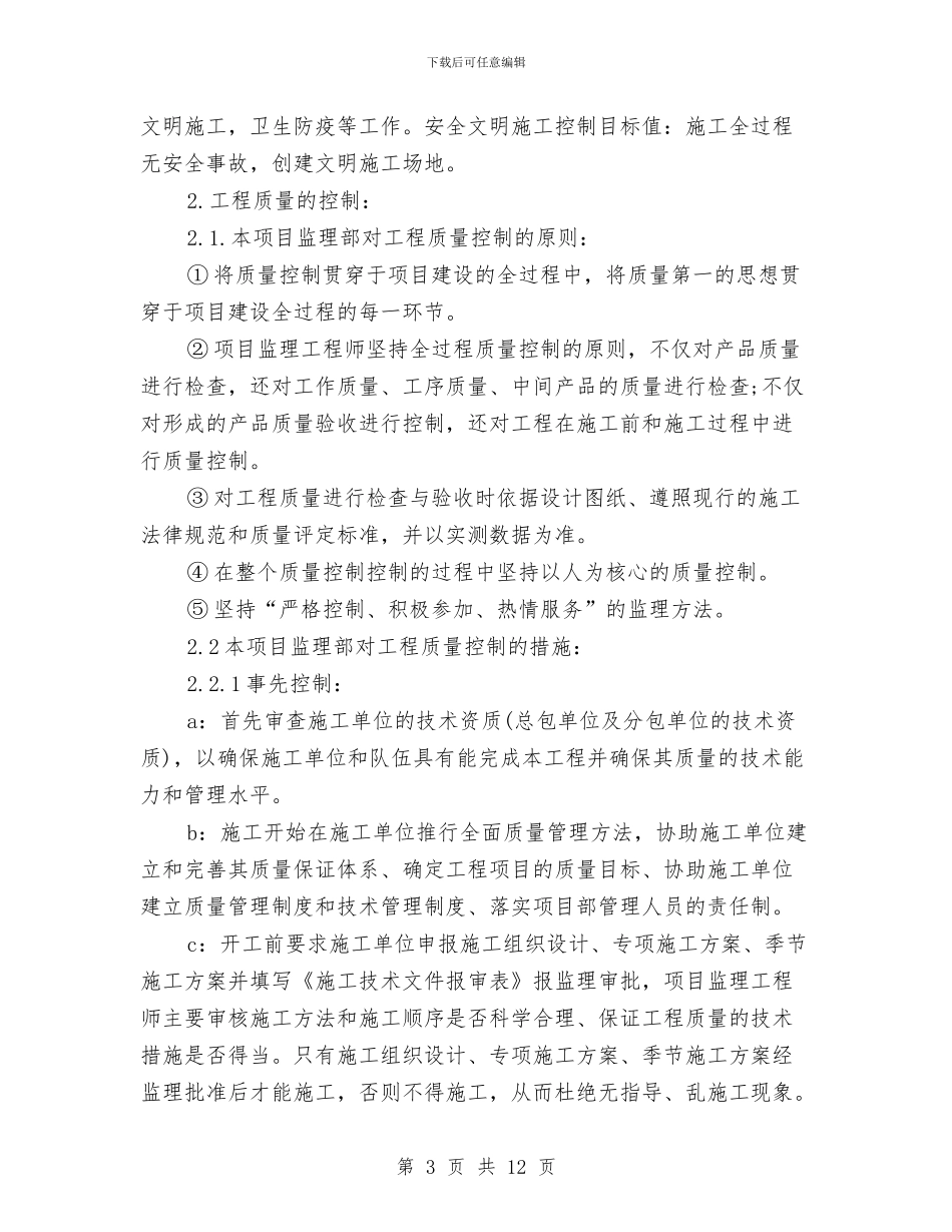 监理年度工作总结与监理教育培训计划汇编_第3页