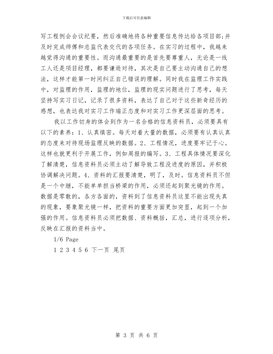 监理资料员2024个人工作总结与监理资料员个人工作总结(多篇范文)汇编_第3页