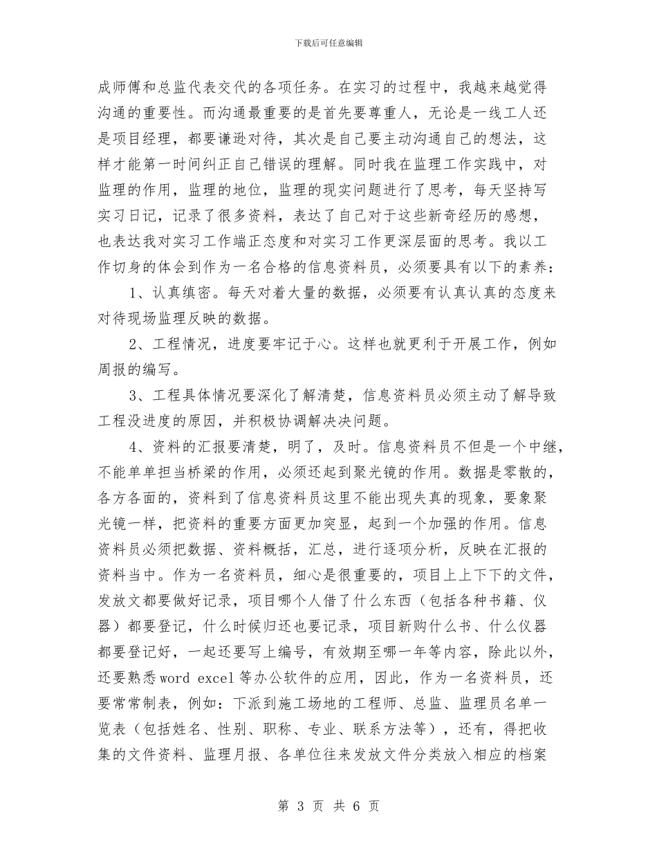 监理资料员2024个人工作总结与监理资料员个人年终工作总结汇编_第3页