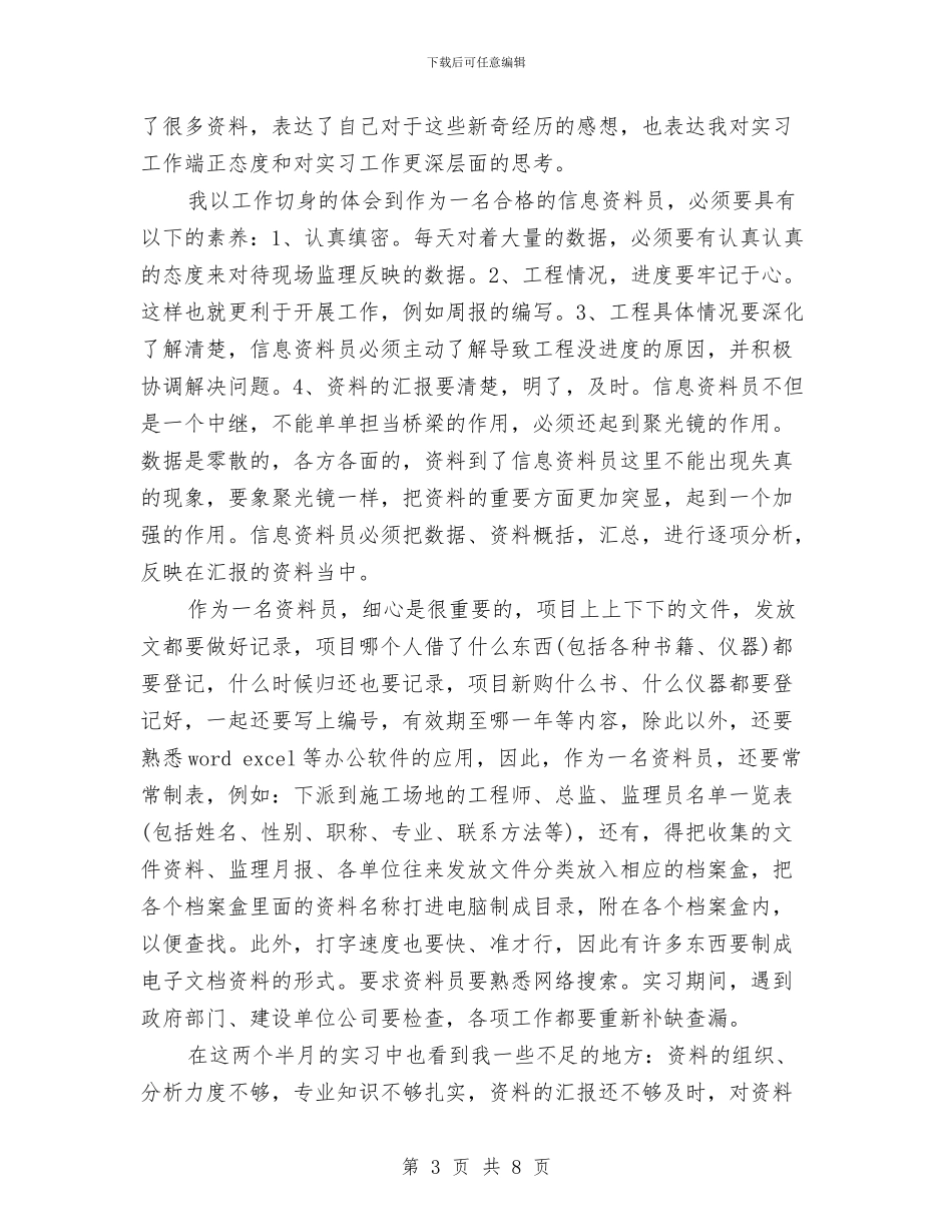 监理资料员个人工作总结与监理资料员工作总结汇编_第3页
