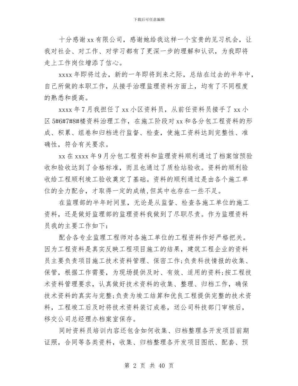 监理资料员年终工作总结与监理部年终工作总结3篇汇编_第2页