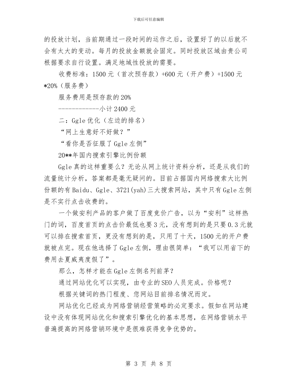 监理网站推广方案与监督局党风廉政建设和反腐败工作计划汇编_第3页