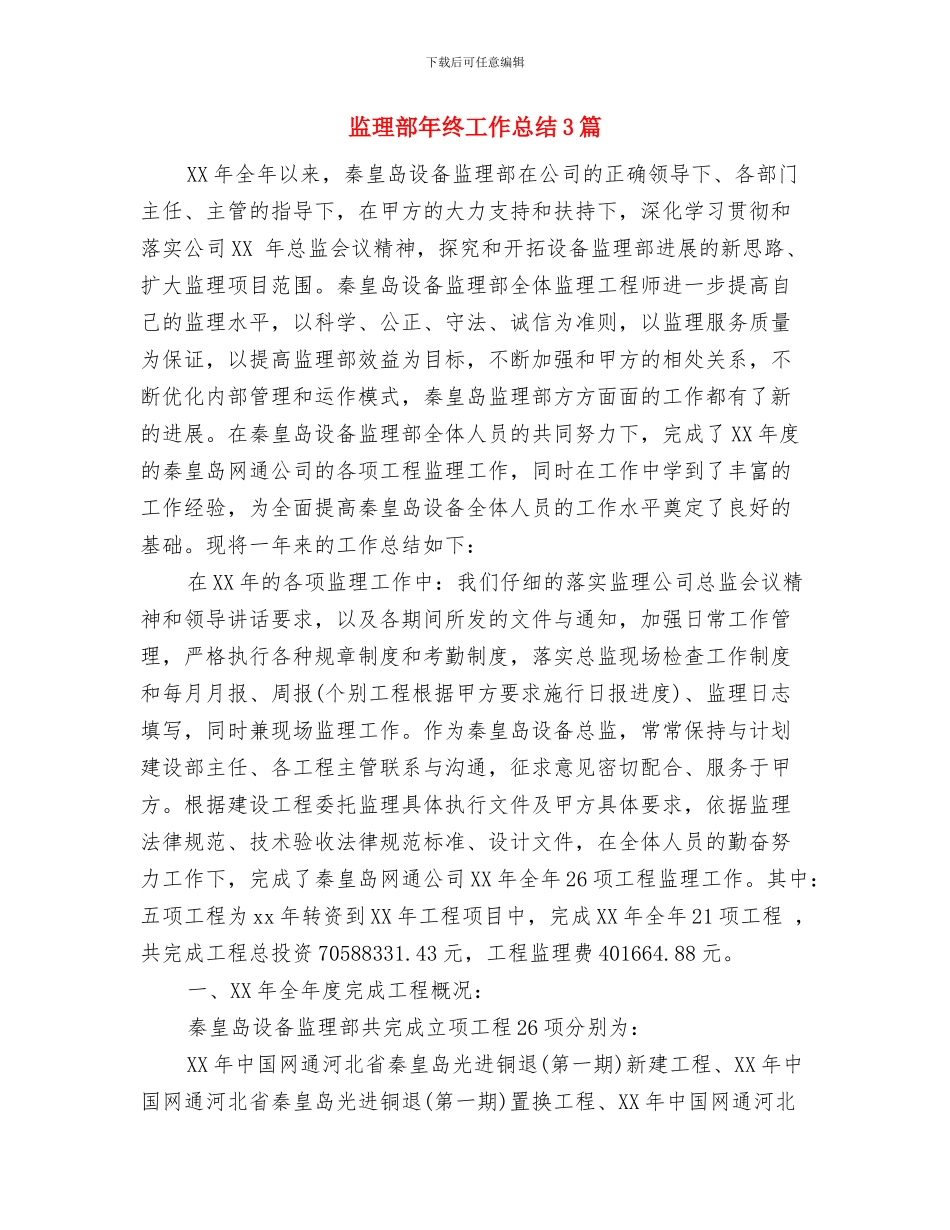 监理资料员年终工作总结开头语与监理部年终工作总结3篇汇编_第2页