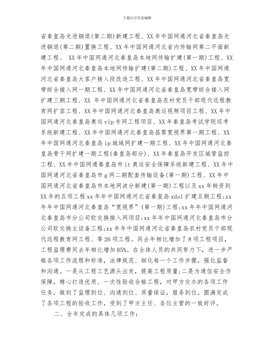 监理资料员年终工作总结开头语与监理部年终工作总结3篇汇编_第3页