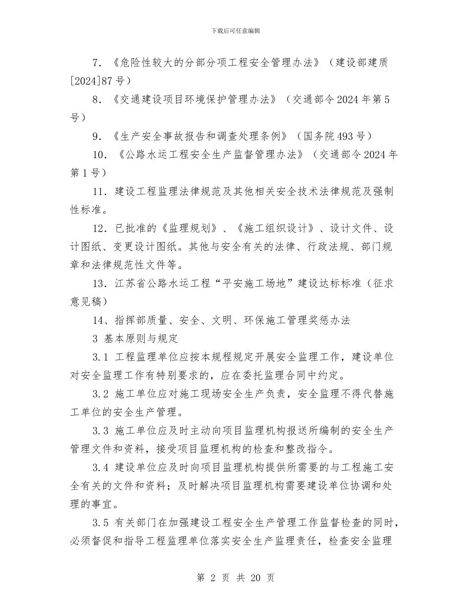 监理组安全监理相关制度与监理部工作总结范文汇编_第2页