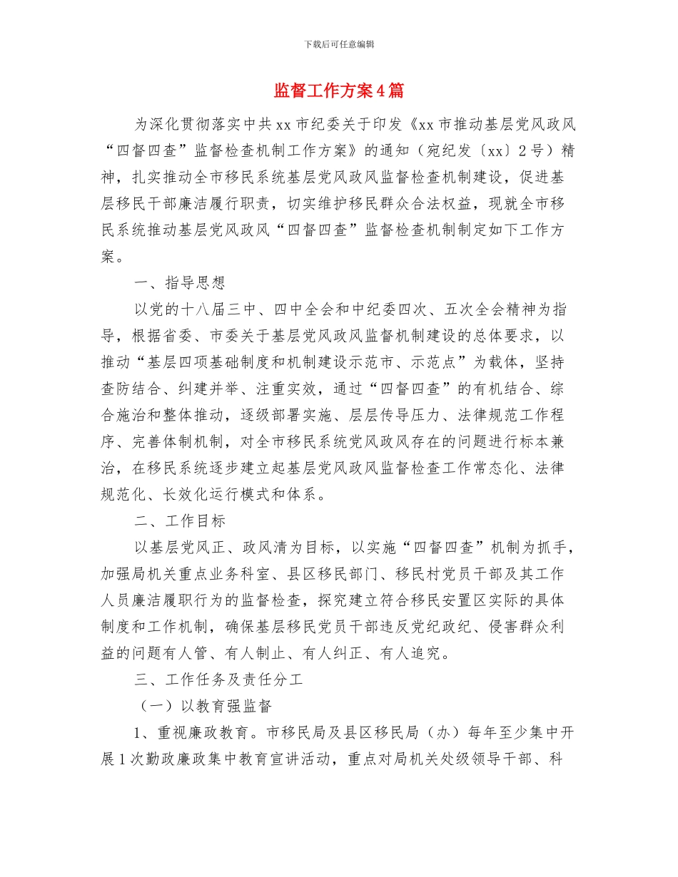 监理部员工加薪申请报告与监督工作方案4篇汇编_第3页