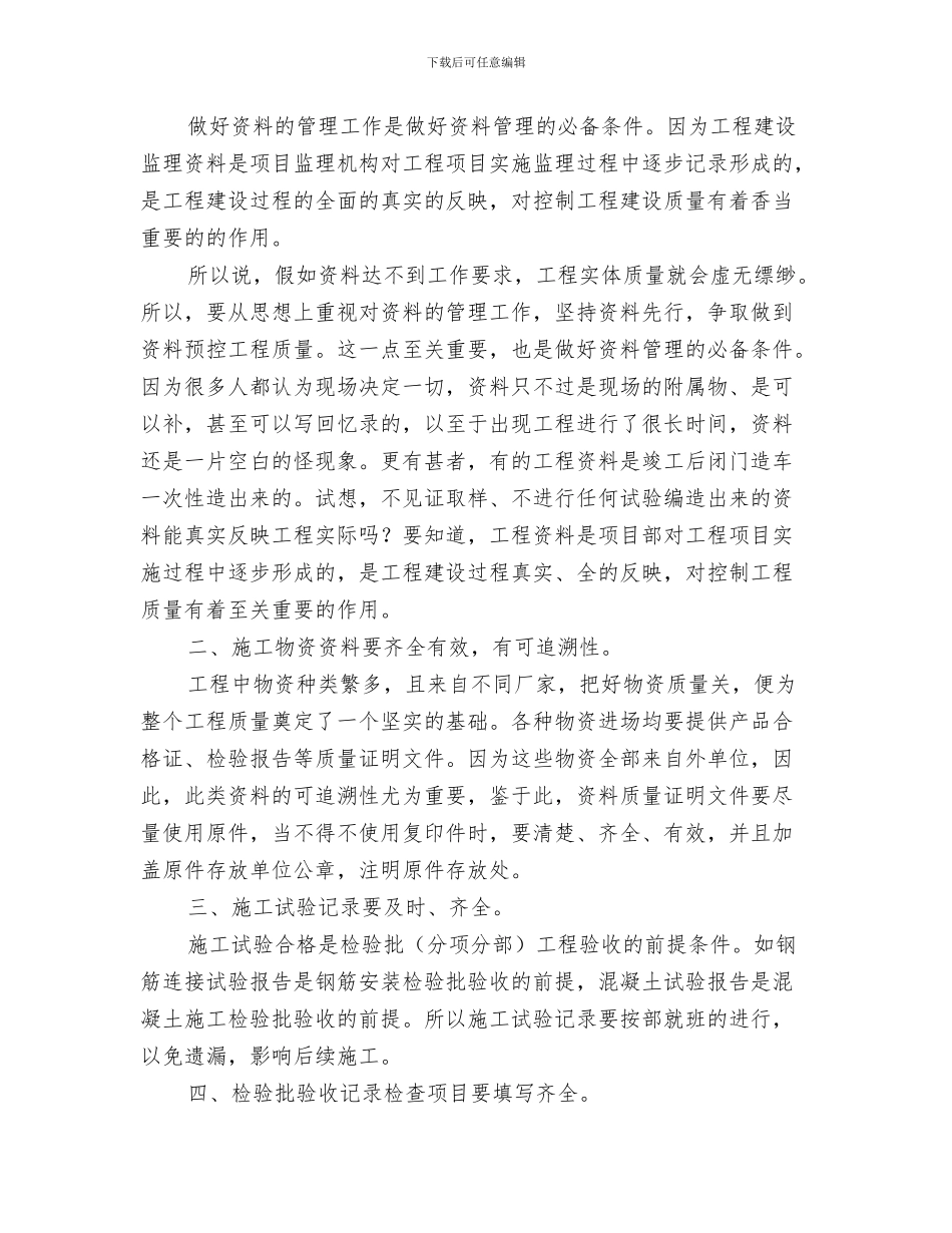 监理资料员年终工作总结开头语与监理资料员年终工作总结范文汇编_第3页