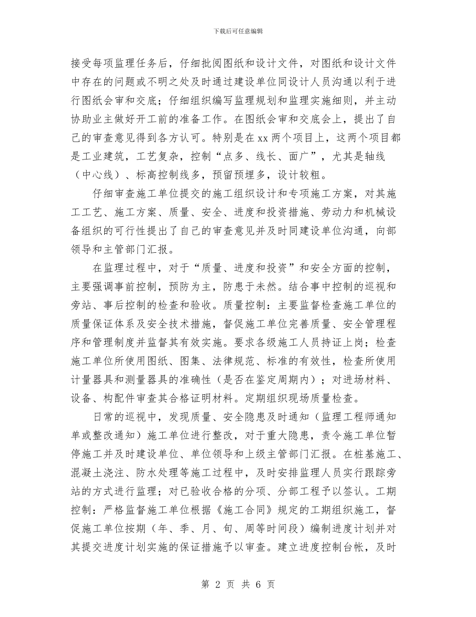 监理部工程总监2024年个人总结与盗版局2024年工作总结汇编_第2页