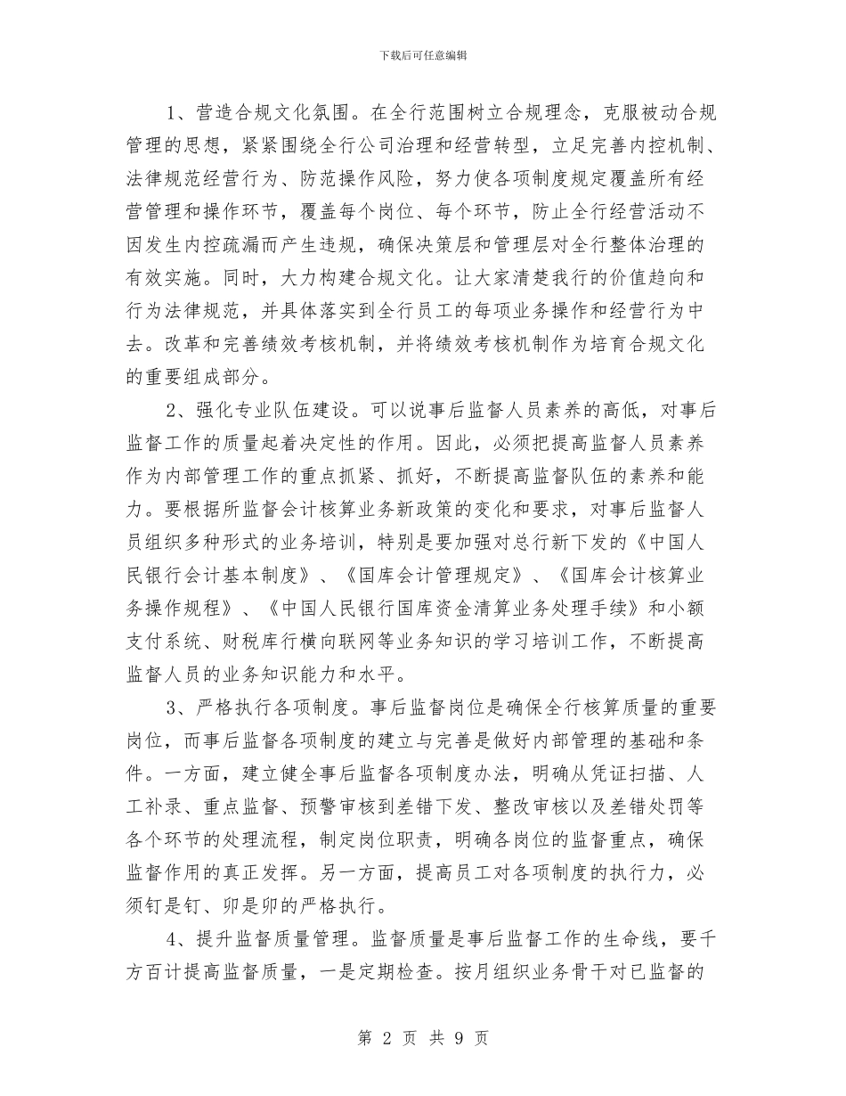 监督中心副主任竞聘演讲稿与监督员学习实践科学发展观的讲话汇编_第2页
