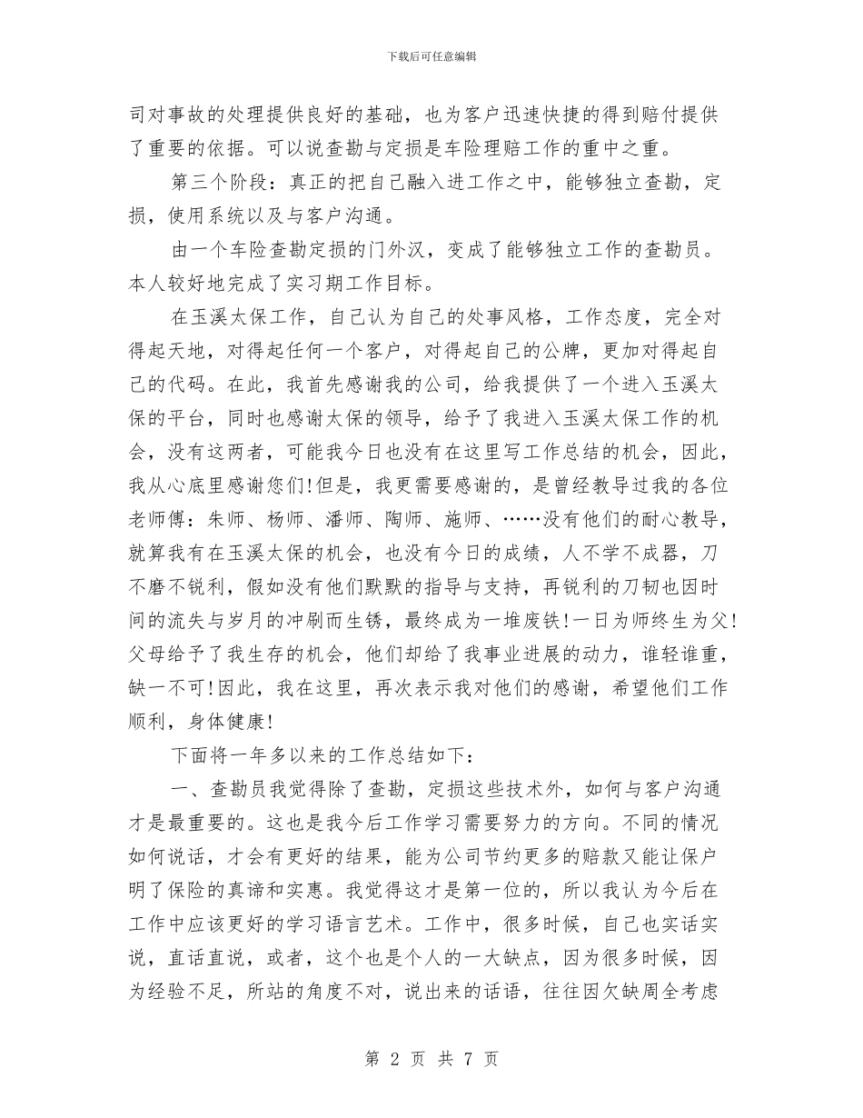 监督员年终工作总结最新与监督局廉政建设报告汇编_第2页