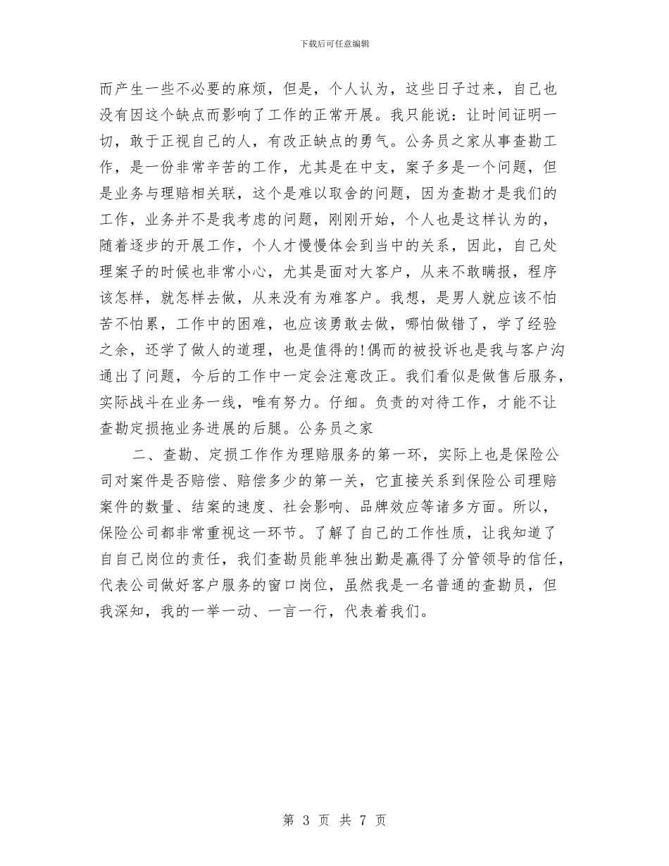 监督员年终工作总结最新与监督局廉政建设报告汇编_第3页