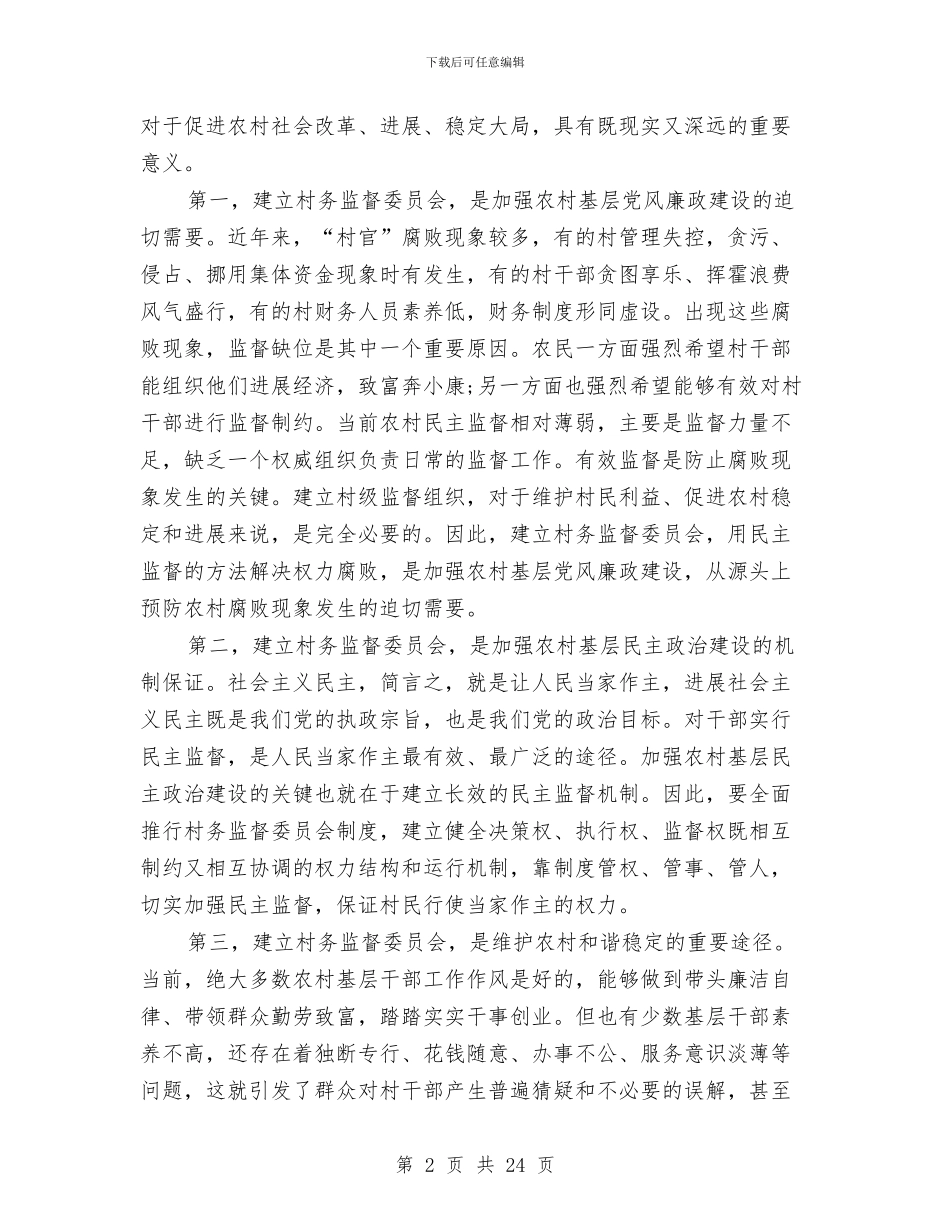 监督委在制度推行工作会讲话与监督局环境执法工作会议讲话汇编_第2页