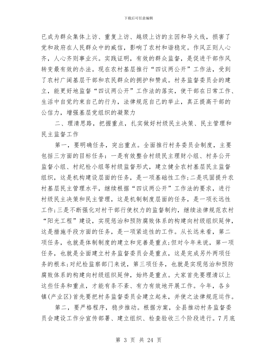 监督委在制度推行工作会讲话与监督局环境执法工作会议讲话汇编_第3页