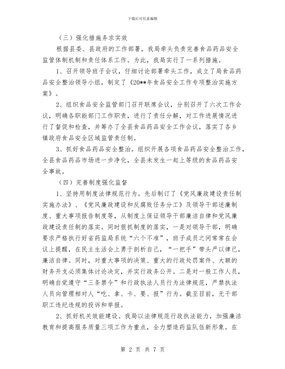 监督局廉政建设报告_第2页