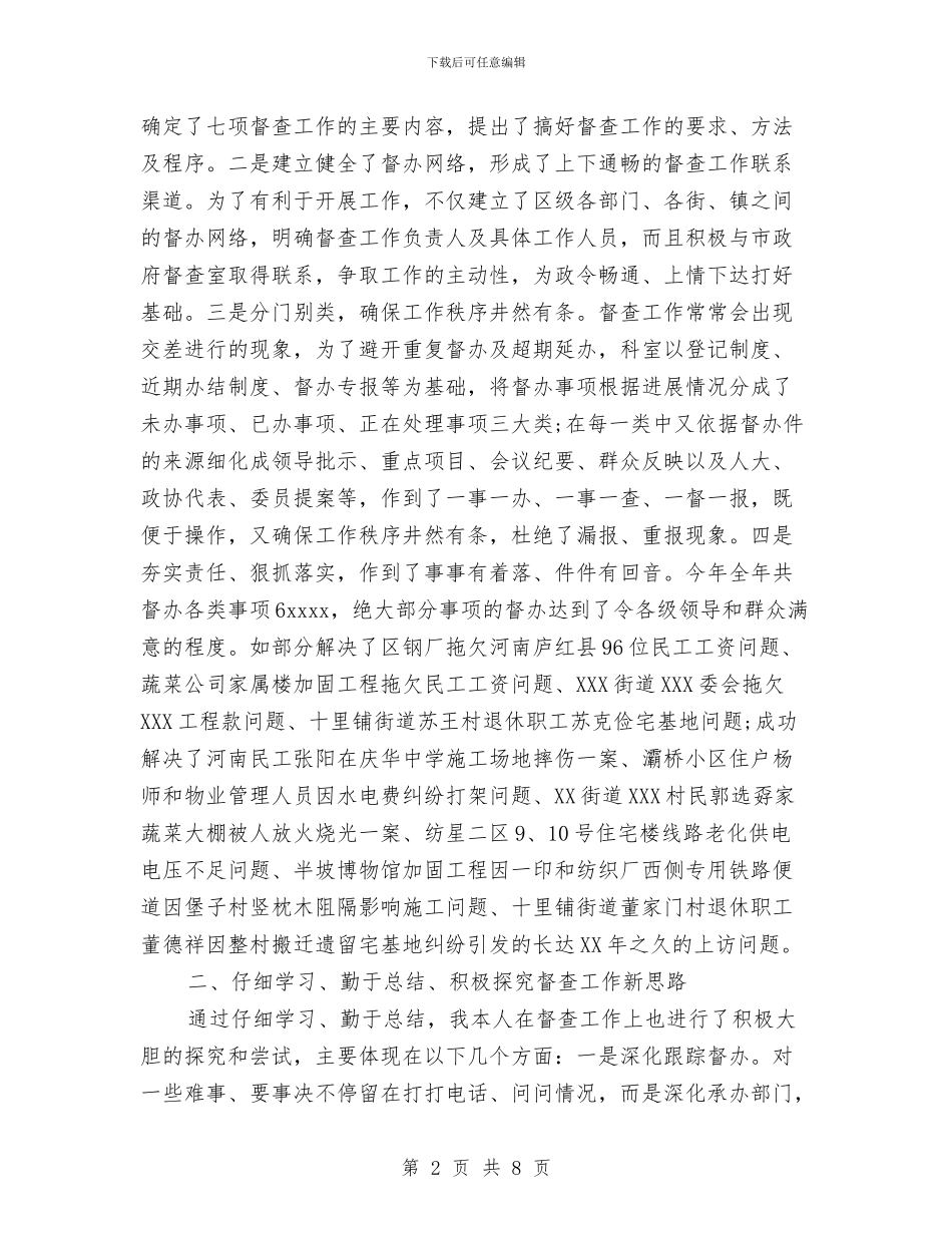 监督室个人工作总结范文与监督局食品安全活动报告_第2页