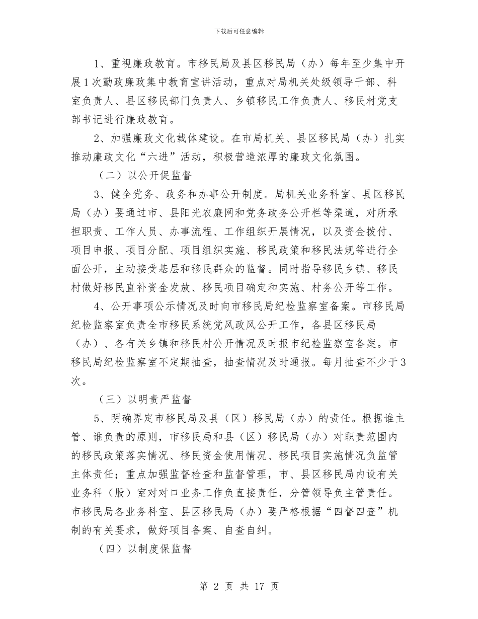 监督工作方案4篇与盘点仓库工作计划书汇编_第2页