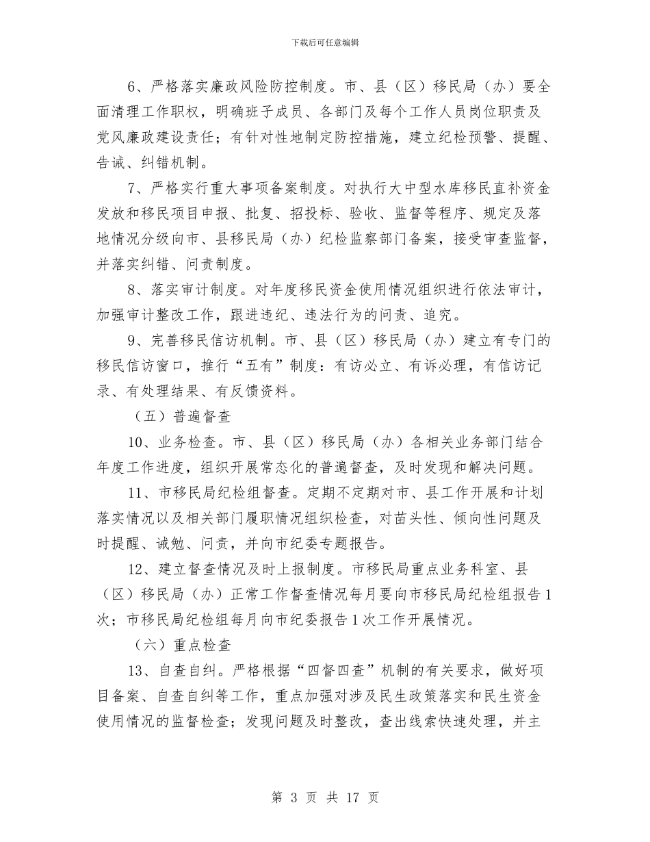 监督工作方案4篇与盘点仓库工作计划书汇编_第3页
