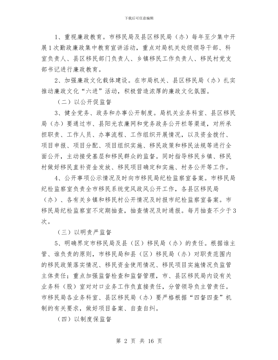 监督工作方案4篇与直属机关党委工作计划结尾汇编_第2页