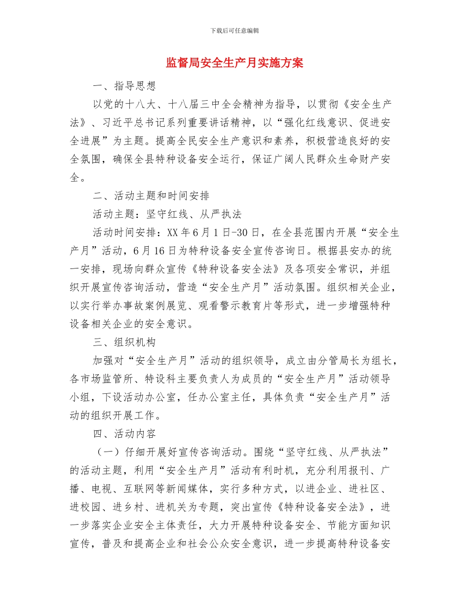 监督制度促党廉建设交流材料与监督局安全生产月实施方案汇编_第2页