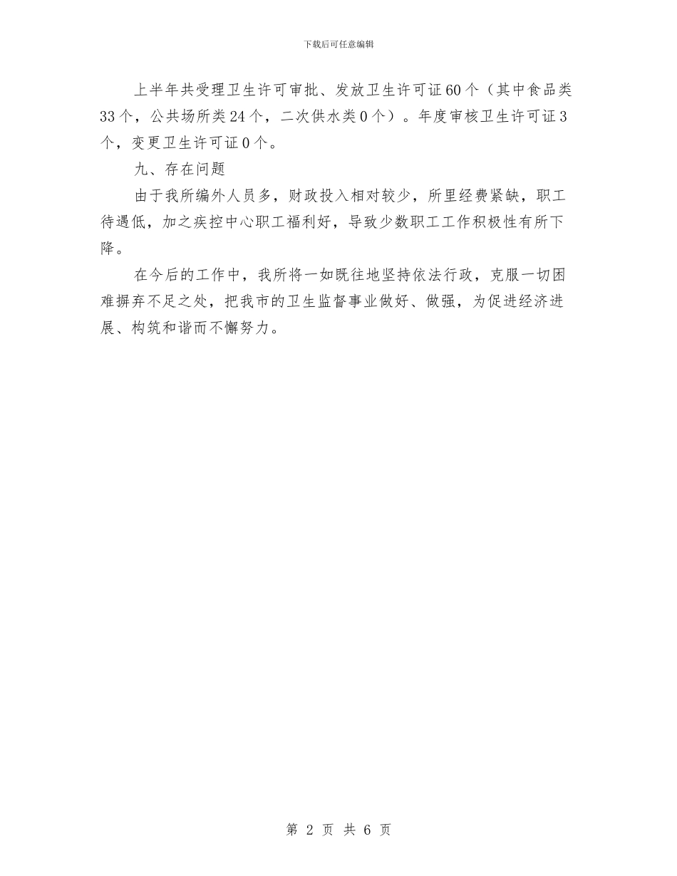 监督所依法行政情况报告与监督监测科述职述廉汇报汇编_第2页