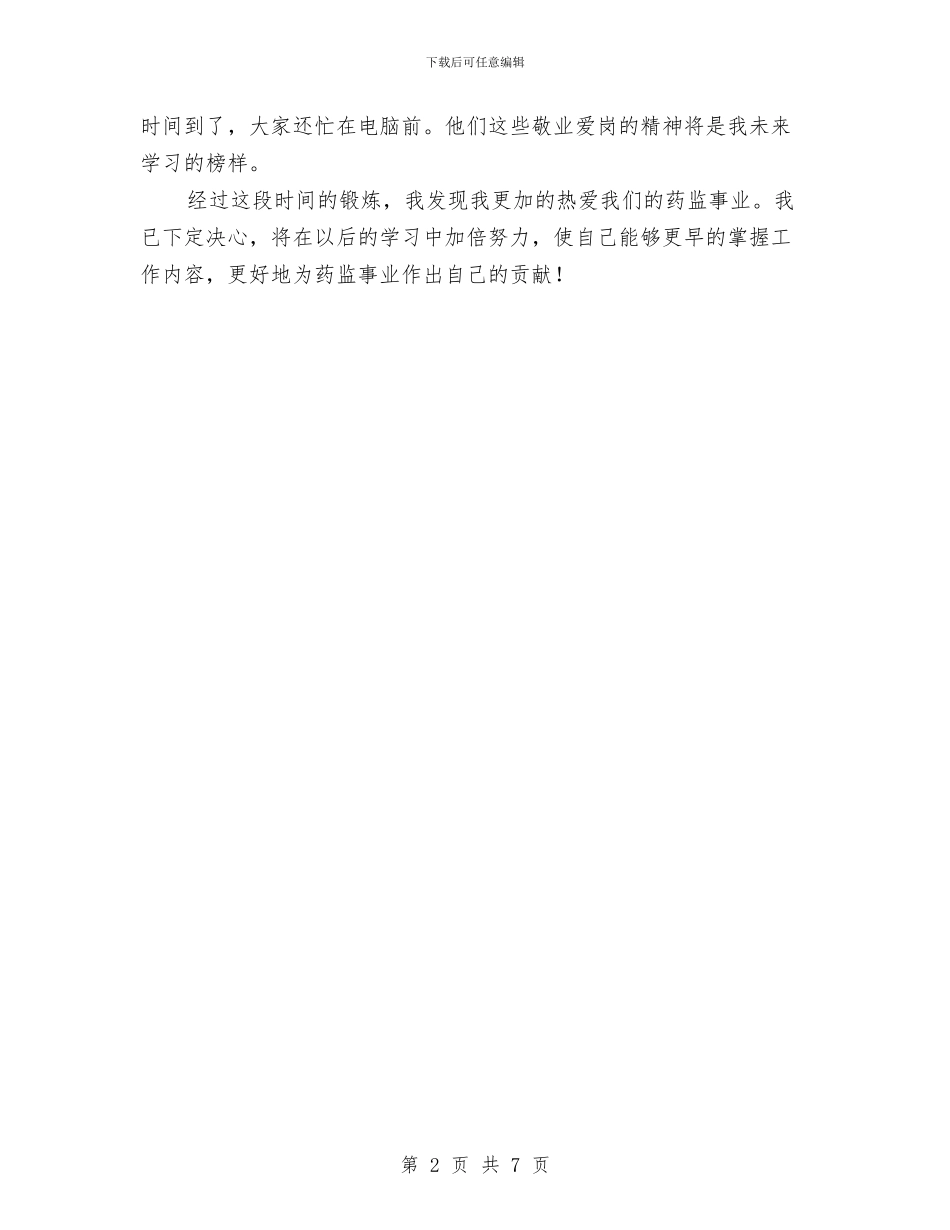 监督股2024年药监岗位个人总结2与目标任务完成情况年终总结汇编_第2页