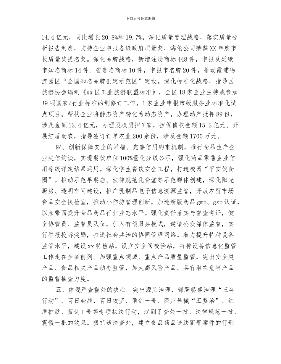 监督股股长考察材料与监管局2024年上半年工作总结和下半年工作思路汇编_第3页