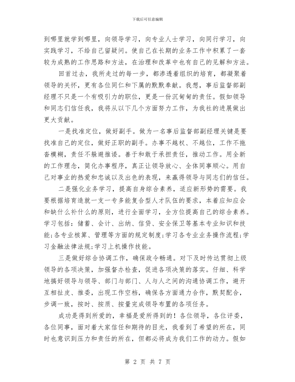 监督部副经理竞聘演讲稿与盛会吸引世界目光——外国记者热议中共十七大汇编_第2页