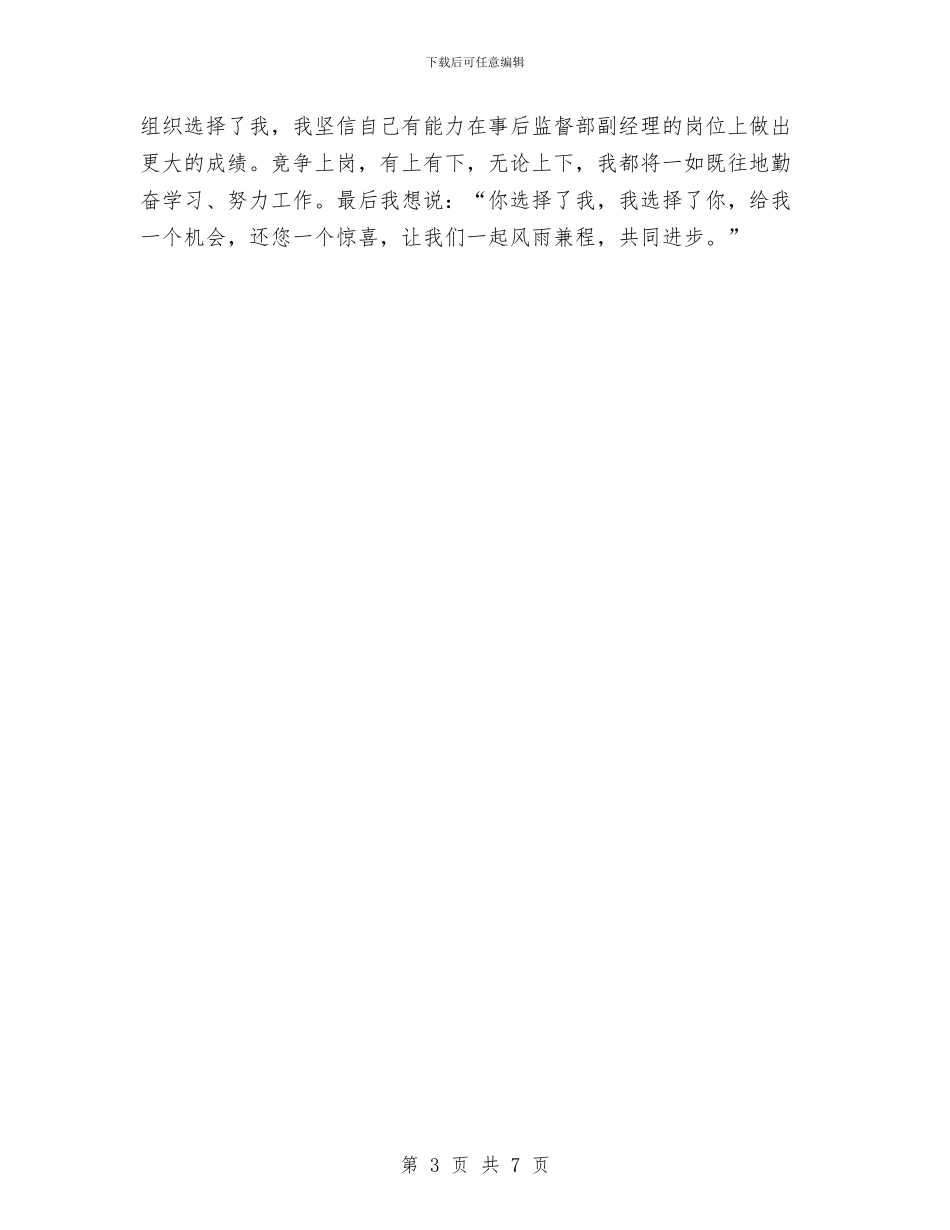 监督部副经理竞聘演讲稿与盛会吸引世界目光——外国记者热议中共十七大汇编_第3页